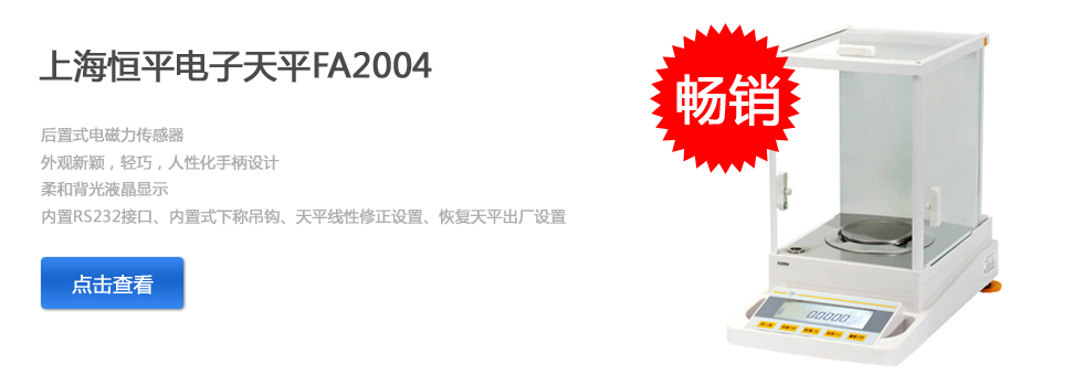 上海恒平电子天平FA2004